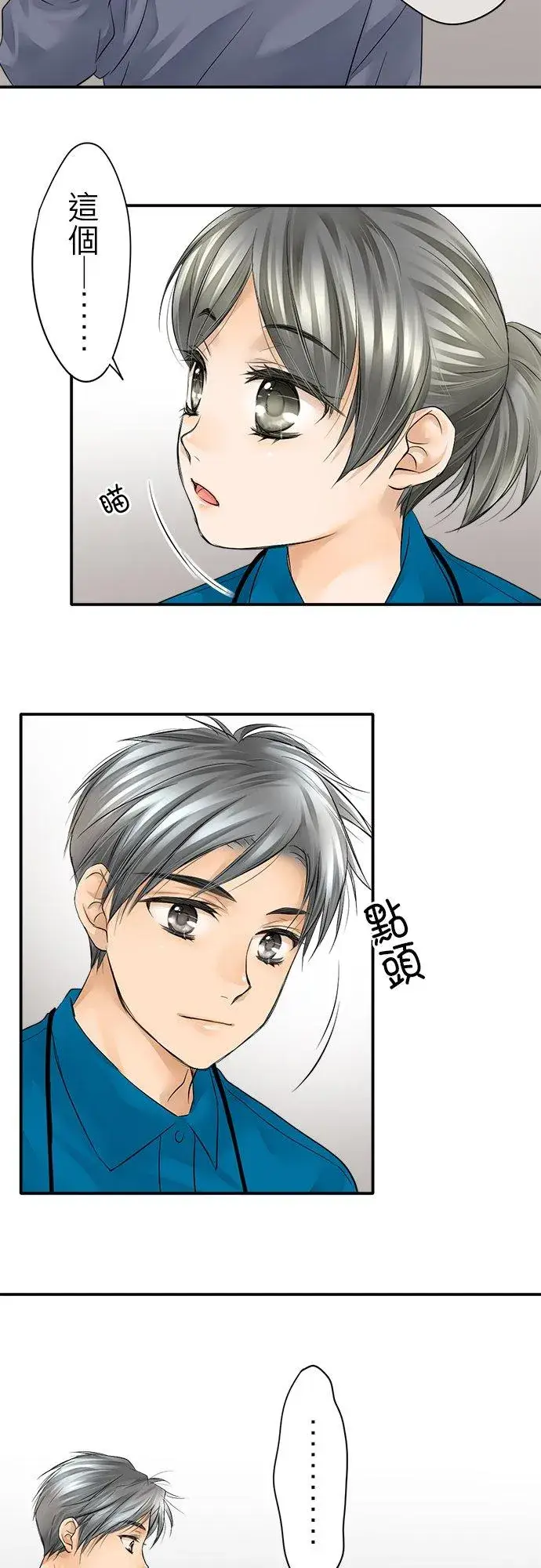 漫画《梗在喉间的话语》第5话第30张图