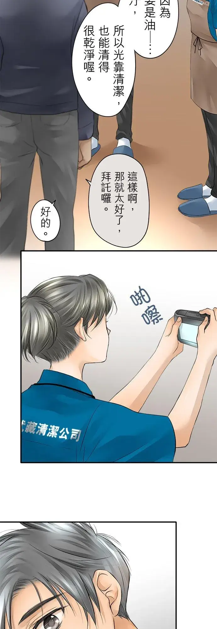 漫画《梗在喉间的话语》第5话第32张图