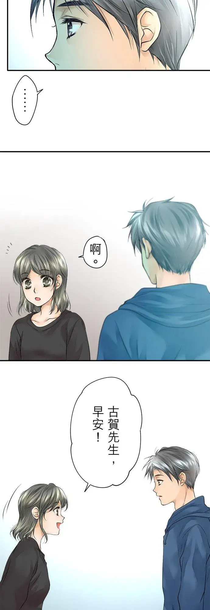 漫画《梗在喉间的话语》第5话第4张图