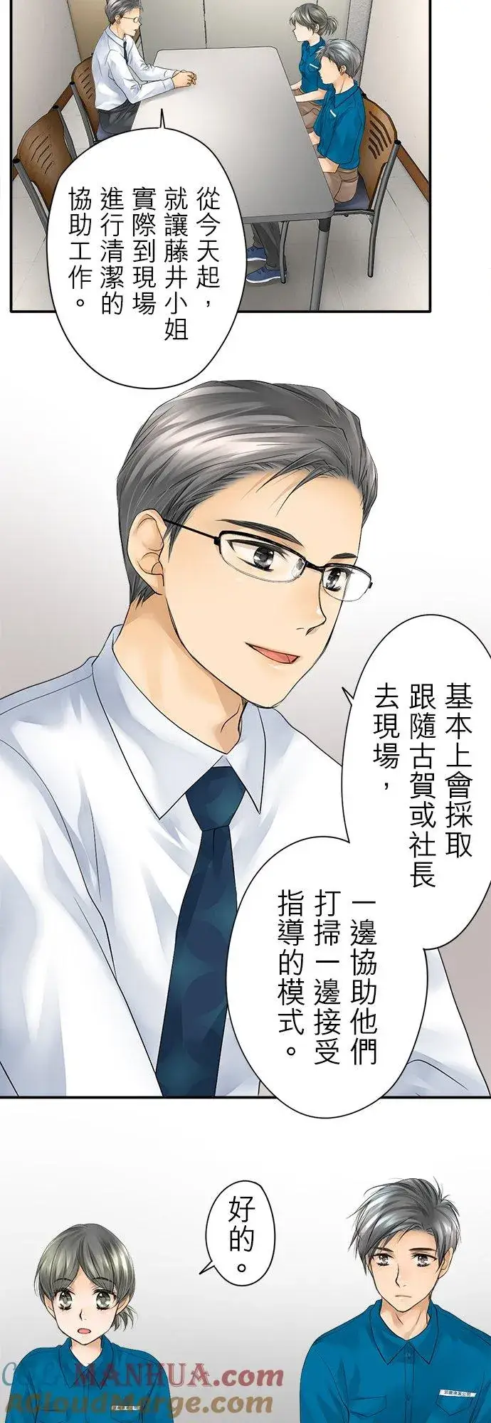 漫画《梗在喉间的话语》第5话第7张图