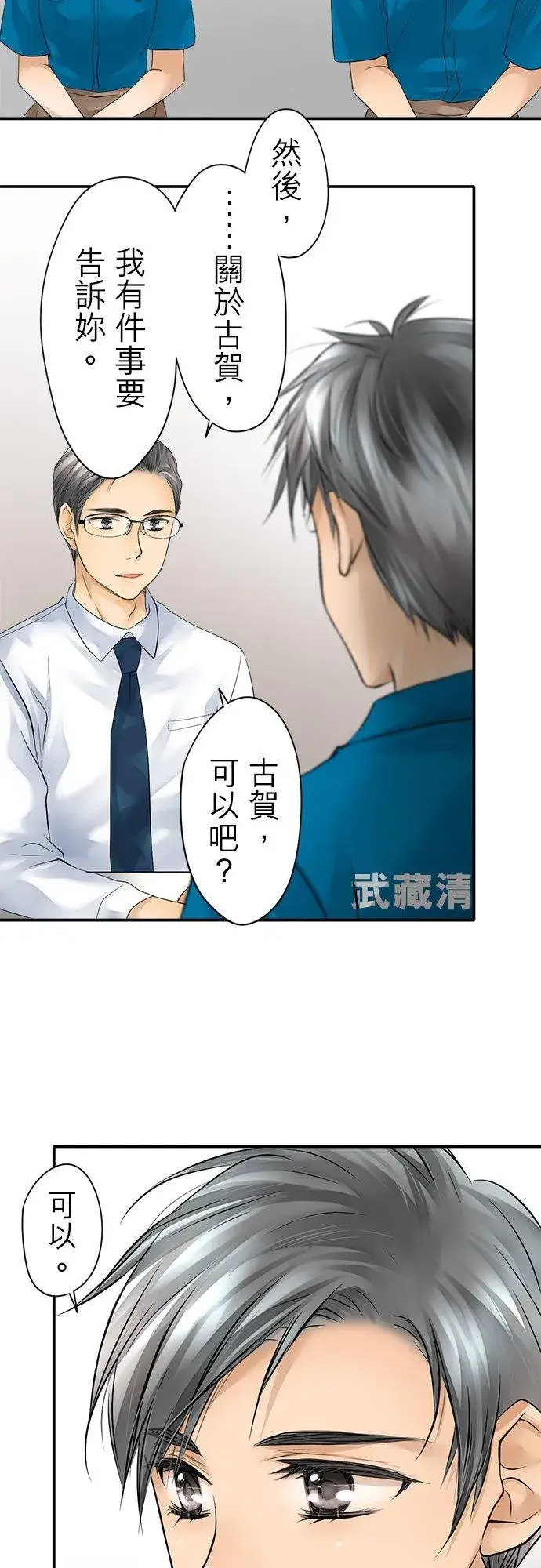 漫画《梗在喉间的话语》第5话第8张图