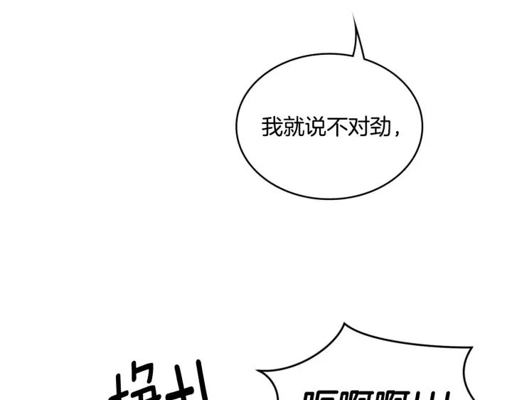《公爵大人的玩具熊》第5话 现场被抓图125