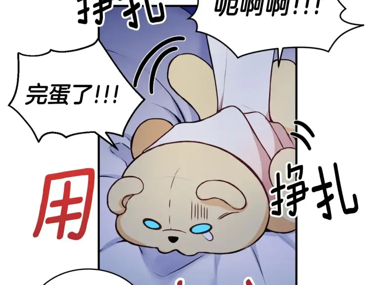 《公爵大人的玩具熊》第5话 现场被抓图126