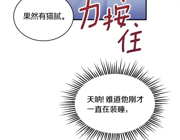 《公爵大人的玩具熊》第5话 现场被抓图127