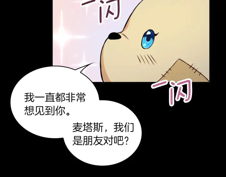 《公爵大人的玩具熊》第5话 现场被抓图137