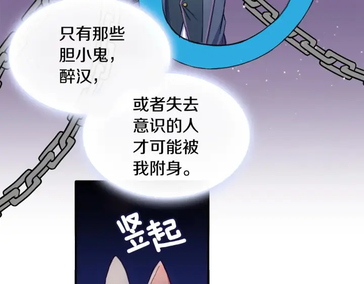 《公爵大人的玩具熊》第5话 现场被抓图23