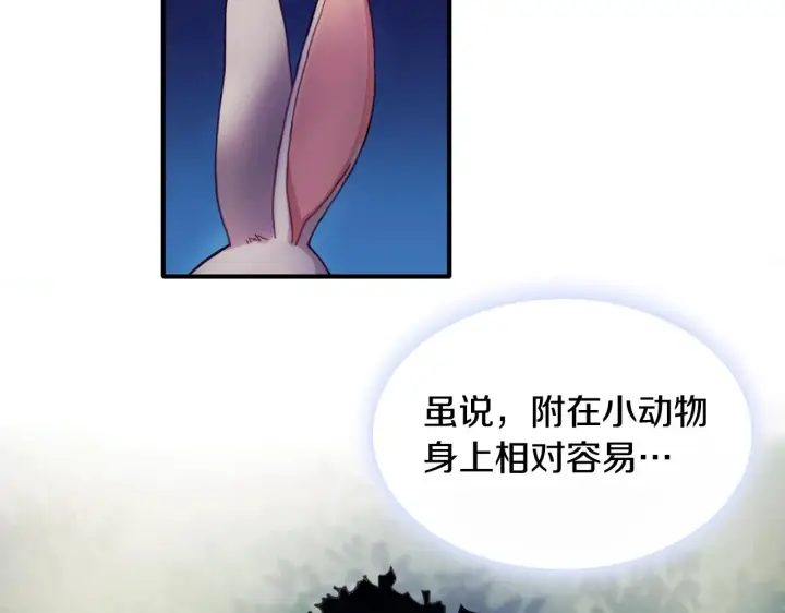 《公爵大人的玩具熊》第5话 现场被抓图24
