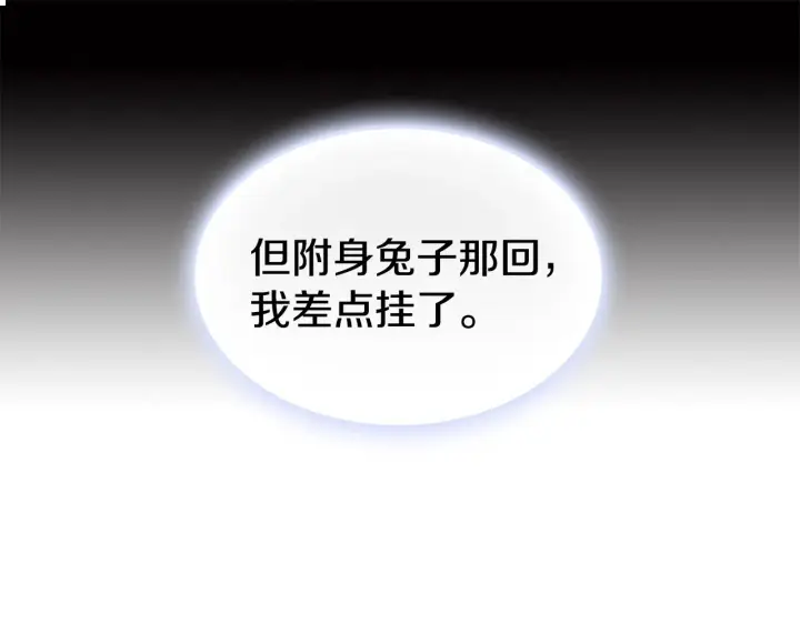 《公爵大人的玩具熊》第5话 现场被抓图27
