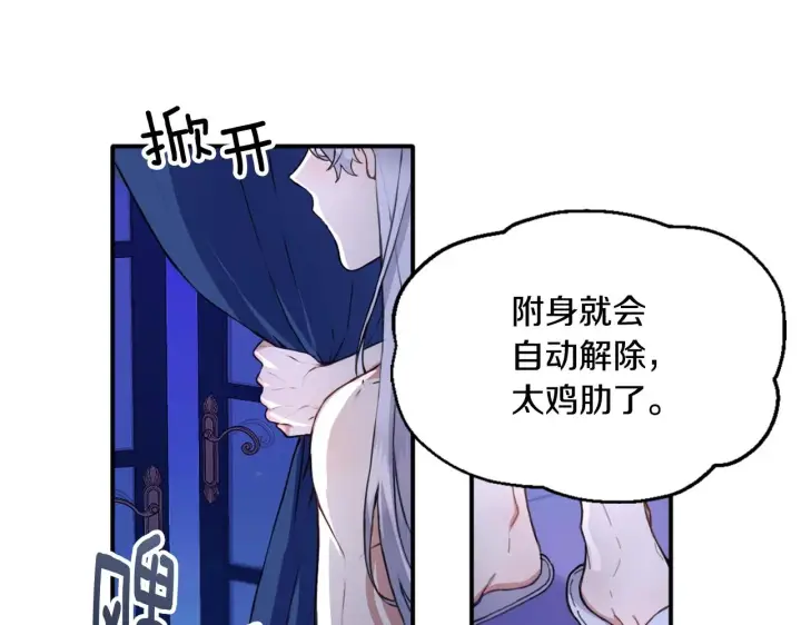 《公爵大人的玩具熊》第5话 现场被抓图30