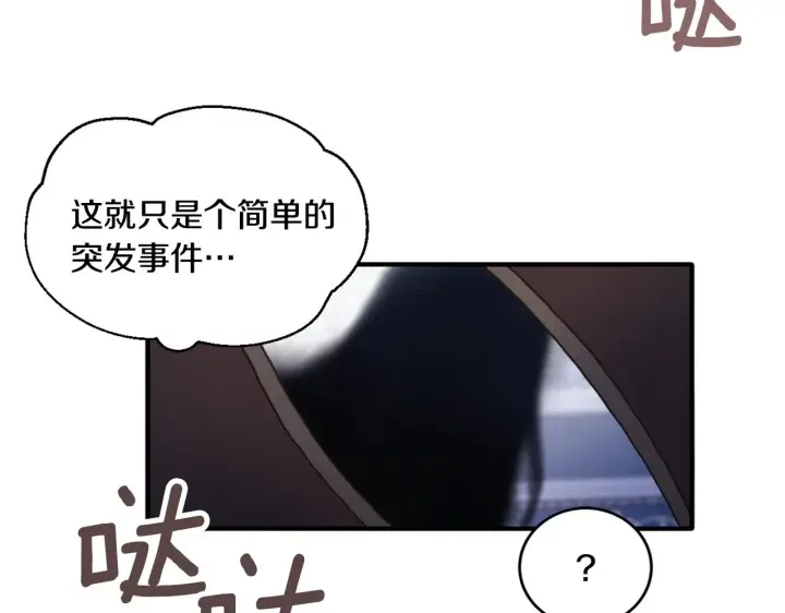 《公爵大人的玩具熊》第5话 现场被抓图35