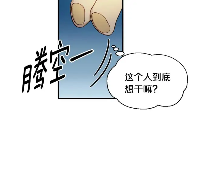 《公爵大人的玩具熊》第5话 现场被抓图41