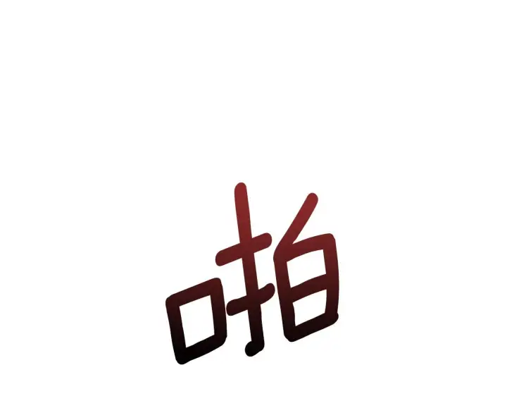 《公爵大人的玩具熊》第5话 现场被抓图63
