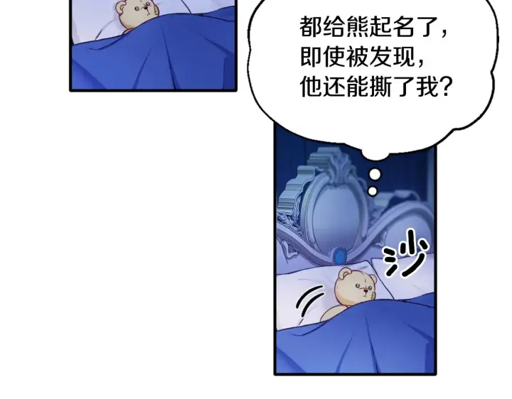 《公爵大人的玩具熊》第5话 现场被抓图70