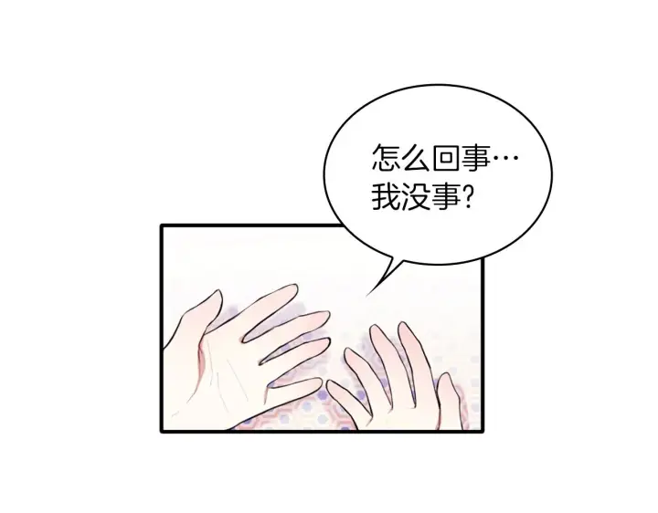 《公爵大人的玩具熊》第6话 我信你个鬼！图100