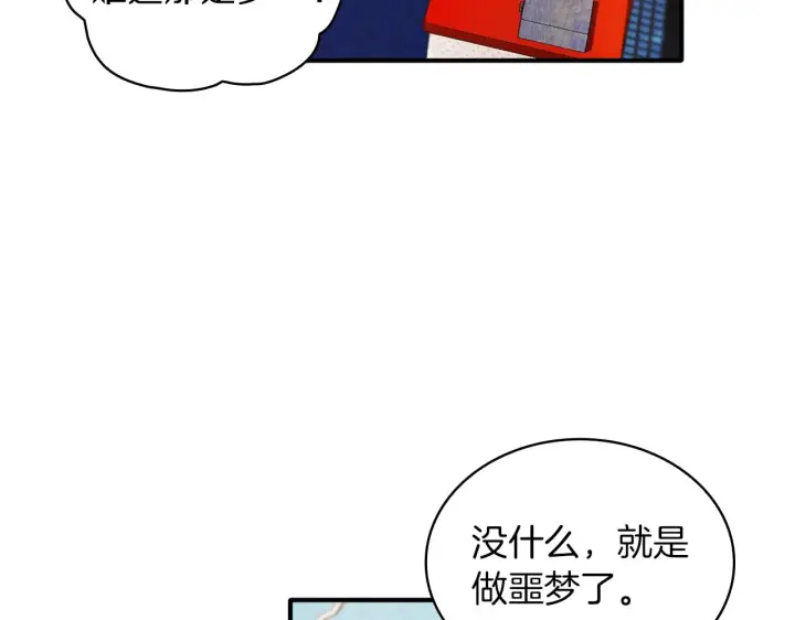 《公爵大人的玩具熊》第6话 我信你个鬼！图103
