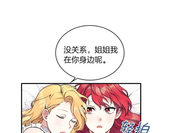《公爵大人的玩具熊》第6话 我信你个鬼！图105