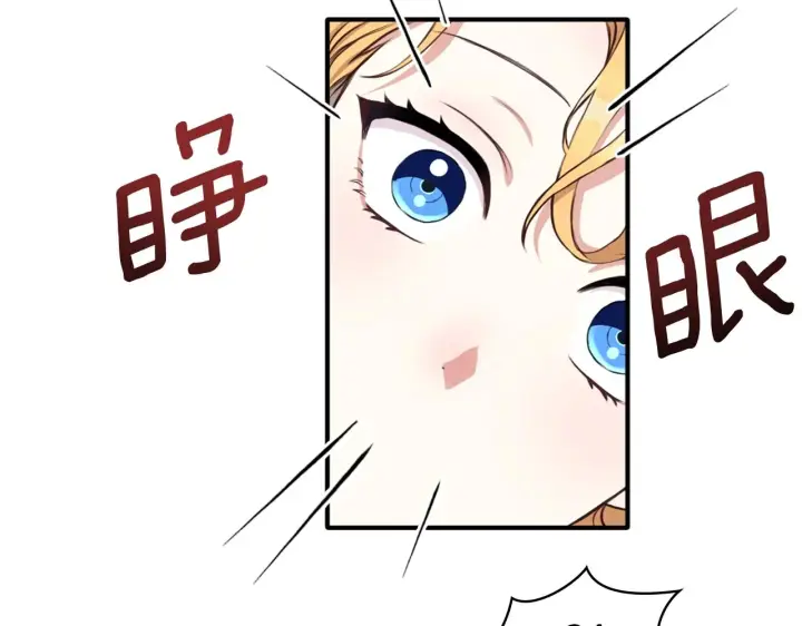 《公爵大人的玩具熊》第6话 我信你个鬼！图111