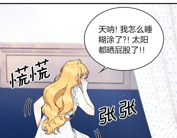 《公爵大人的玩具熊》第6话 我信你个鬼！图113