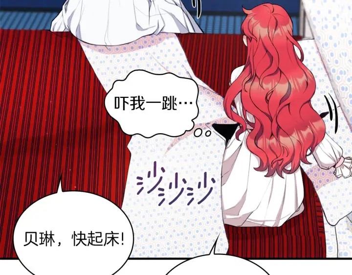 《公爵大人的玩具熊》第6话 我信你个鬼！图114