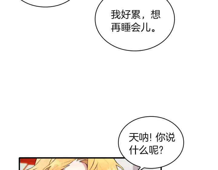 《公爵大人的玩具熊》第6话 我信你个鬼！图115