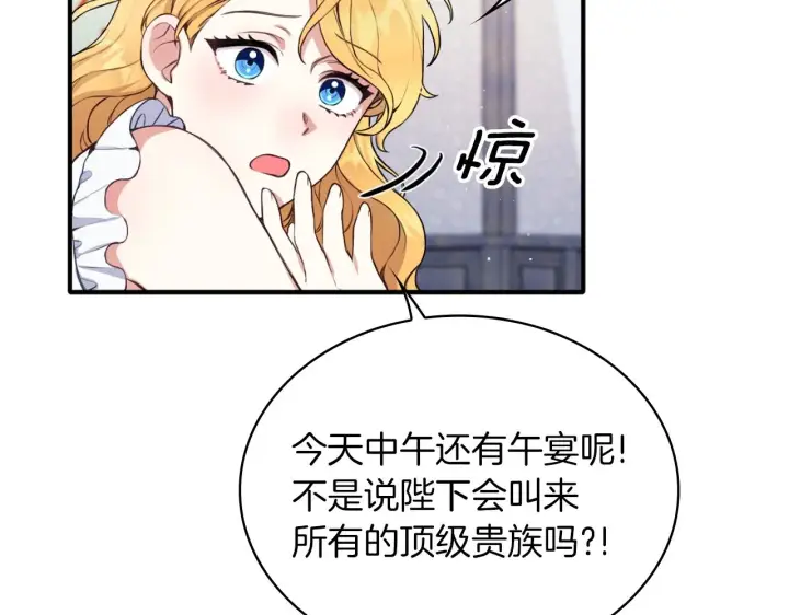 《公爵大人的玩具熊》第6话 我信你个鬼！图116
