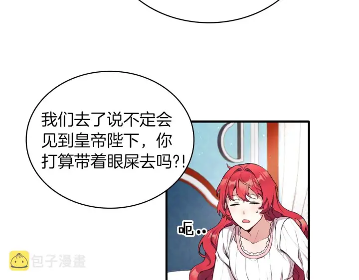 《公爵大人的玩具熊》第6话 我信你个鬼！图117