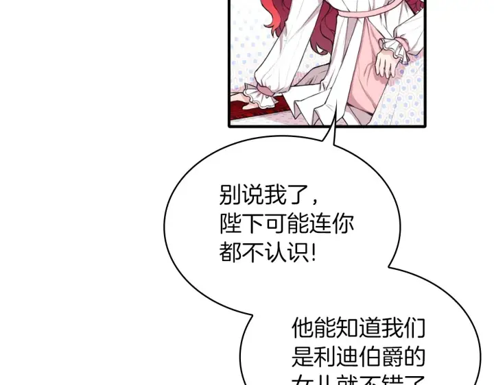 《公爵大人的玩具熊》第6话 我信你个鬼！图118