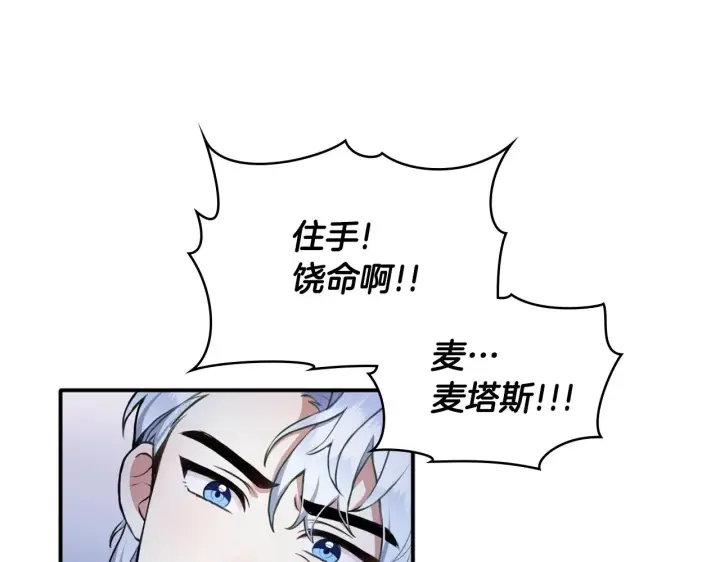 《公爵大人的玩具熊》第6话 我信你个鬼！图12