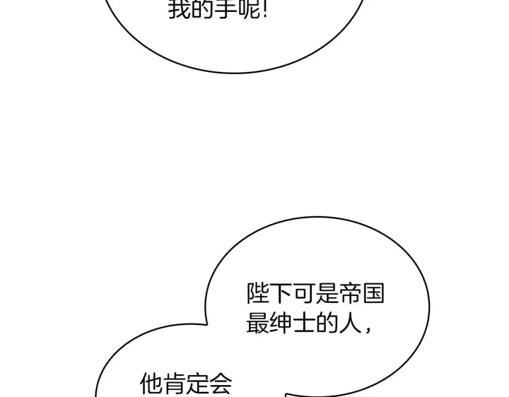 《公爵大人的玩具熊》第6话 我信你个鬼！图121