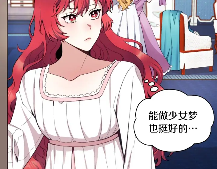 《公爵大人的玩具熊》第6话 我信你个鬼！图125