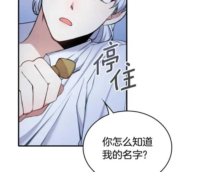 《公爵大人的玩具熊》第6话 我信你个鬼！图13
