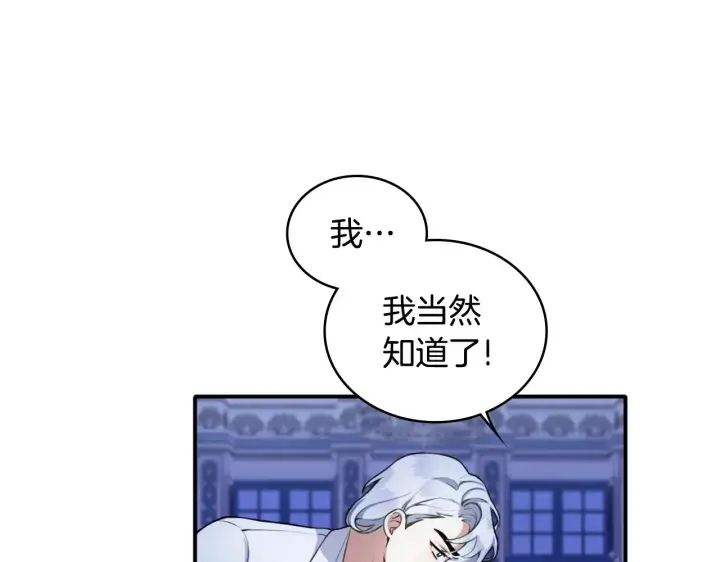 《公爵大人的玩具熊》第6话 我信你个鬼！图16