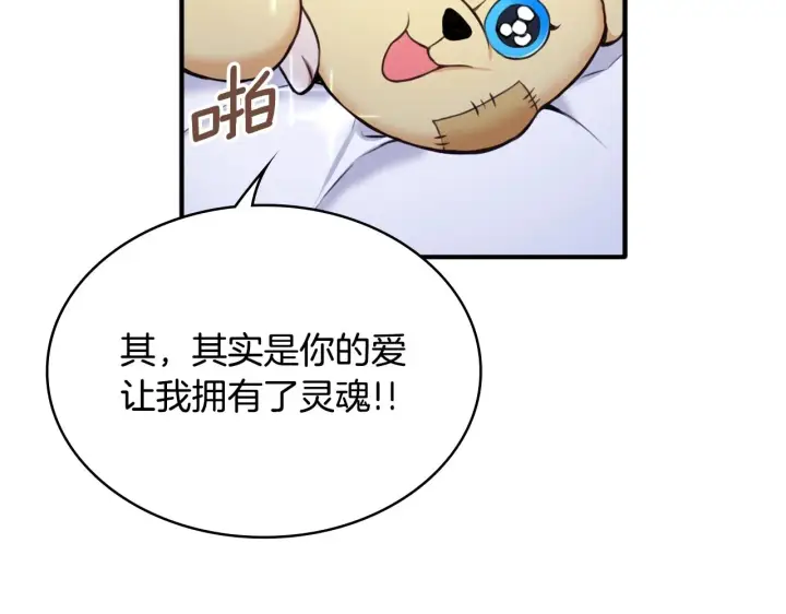 《公爵大人的玩具熊》第6话 我信你个鬼！图19