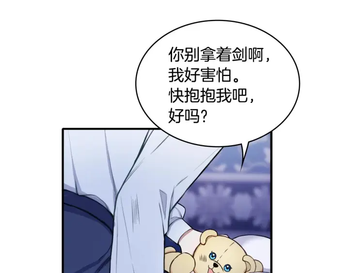 《公爵大人的玩具熊》第6话 我信你个鬼！图21