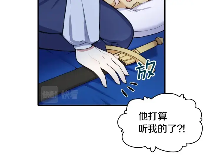 《公爵大人的玩具熊》第6话 我信你个鬼！图22