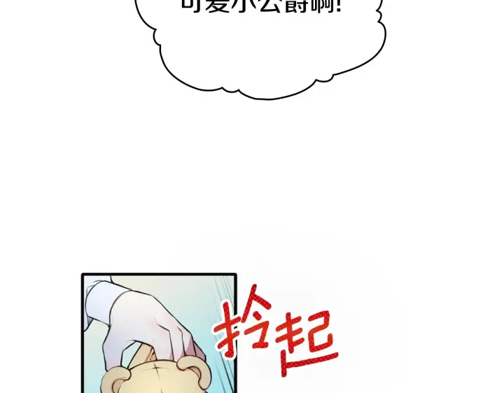 《公爵大人的玩具熊》第6话 我信你个鬼！图26