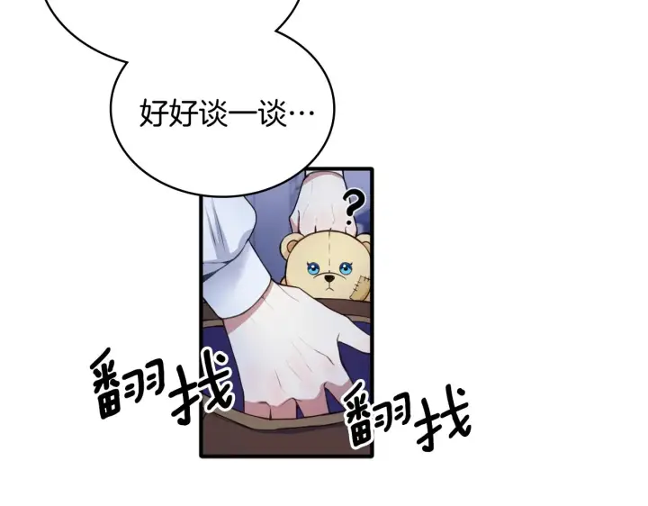 《公爵大人的玩具熊》第6话 我信你个鬼！图30