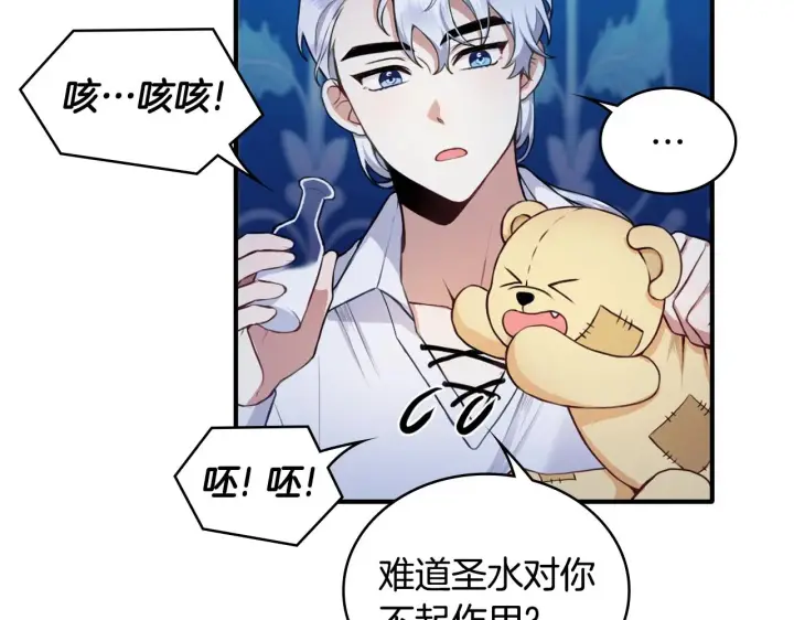 《公爵大人的玩具熊》第6话 我信你个鬼！图34