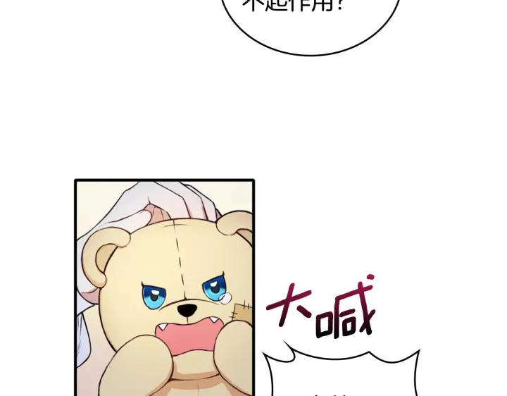 《公爵大人的玩具熊》第6话 我信你个鬼！图35