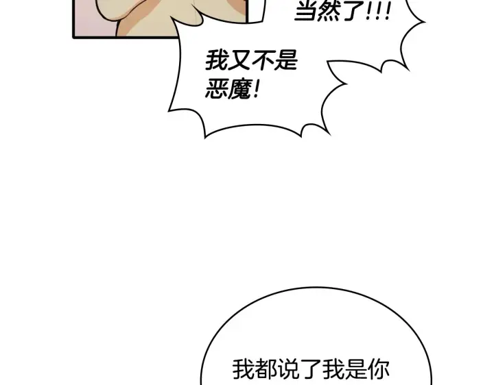 《公爵大人的玩具熊》第6话 我信你个鬼！图36