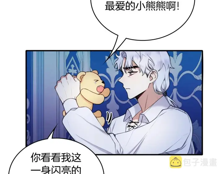 《公爵大人的玩具熊》第6话 我信你个鬼！图37