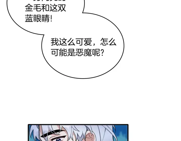 《公爵大人的玩具熊》第6话 我信你个鬼！图38