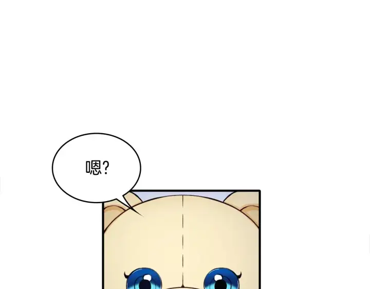 《公爵大人的玩具熊》第6话 我信你个鬼！图41