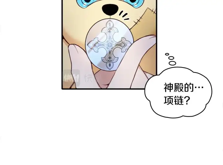 《公爵大人的玩具熊》第6话 我信你个鬼！图42