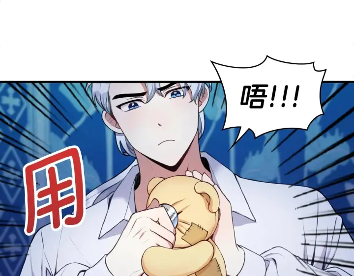 《公爵大人的玩具熊》第6话 我信你个鬼！图43