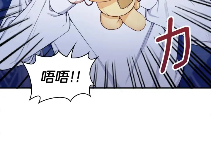 《公爵大人的玩具熊》第6话 我信你个鬼！图44