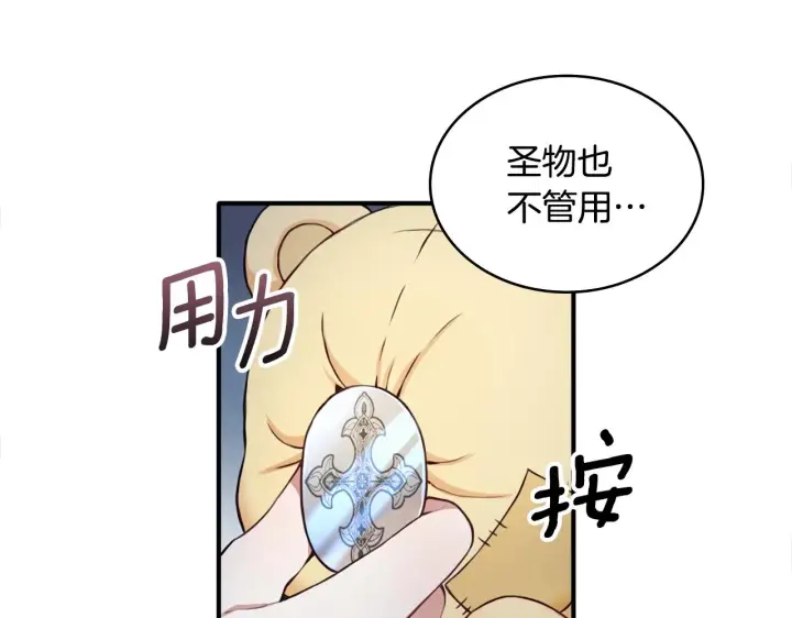 《公爵大人的玩具熊》第6话 我信你个鬼！图45
