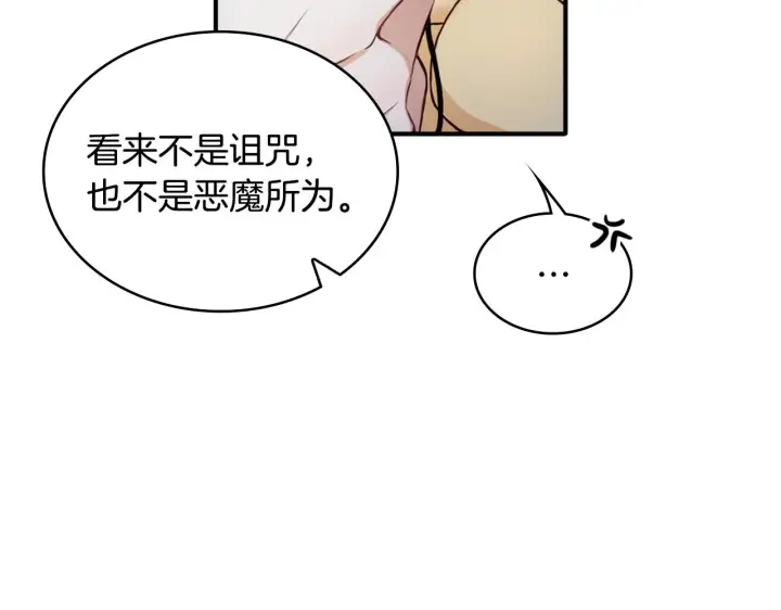 《公爵大人的玩具熊》第6话 我信你个鬼！图46