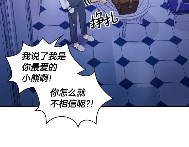 《公爵大人的玩具熊》第6话 我信你个鬼！图48