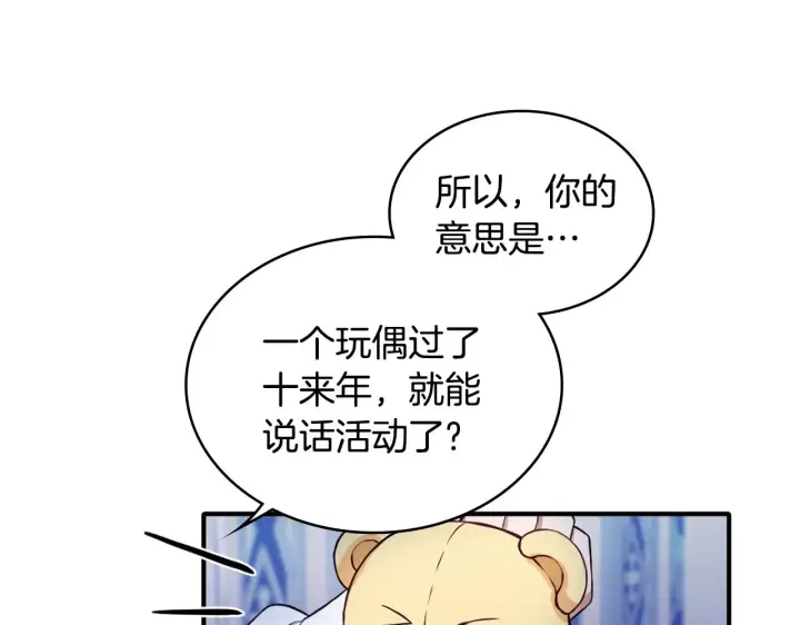 《公爵大人的玩具熊》第6话 我信你个鬼！图49